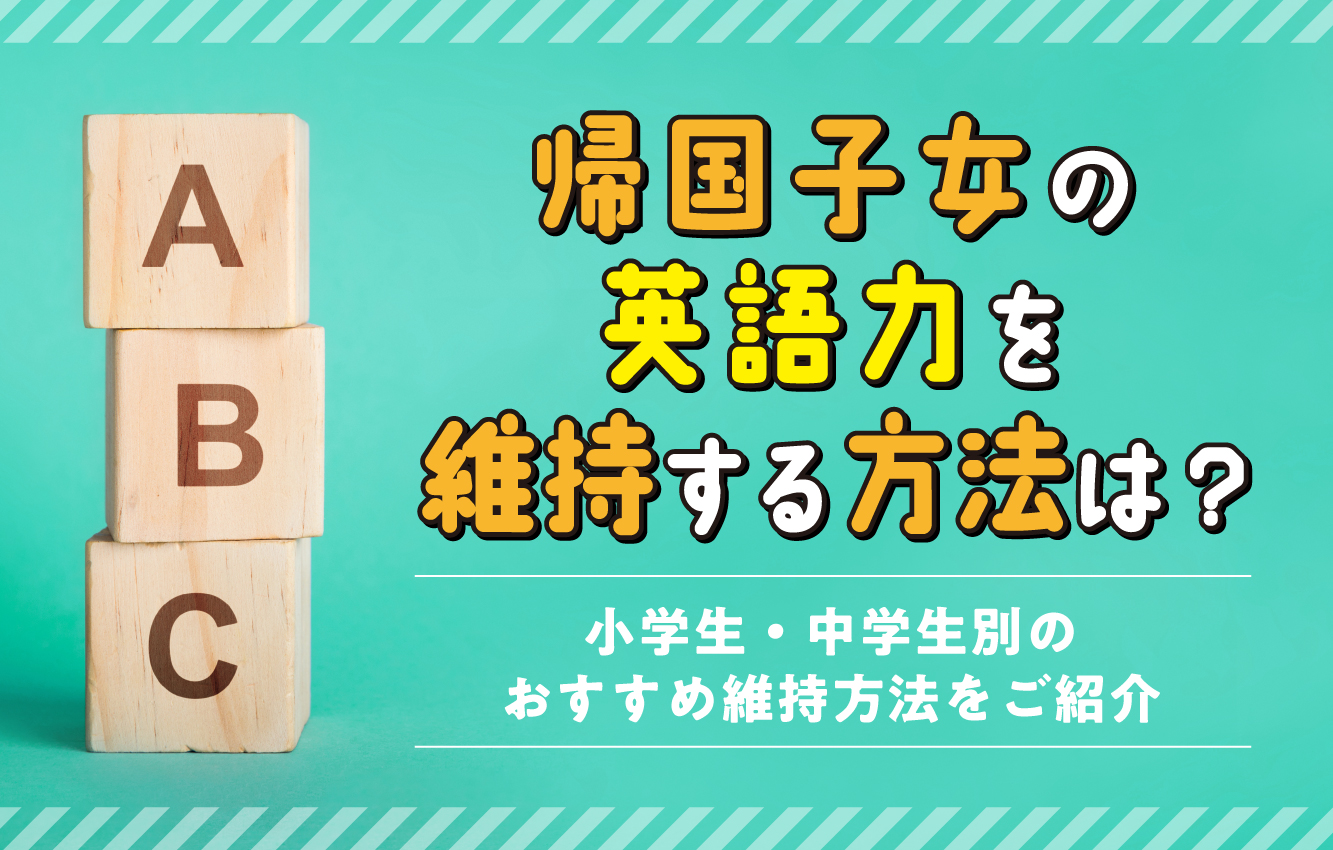 維持 する 英語