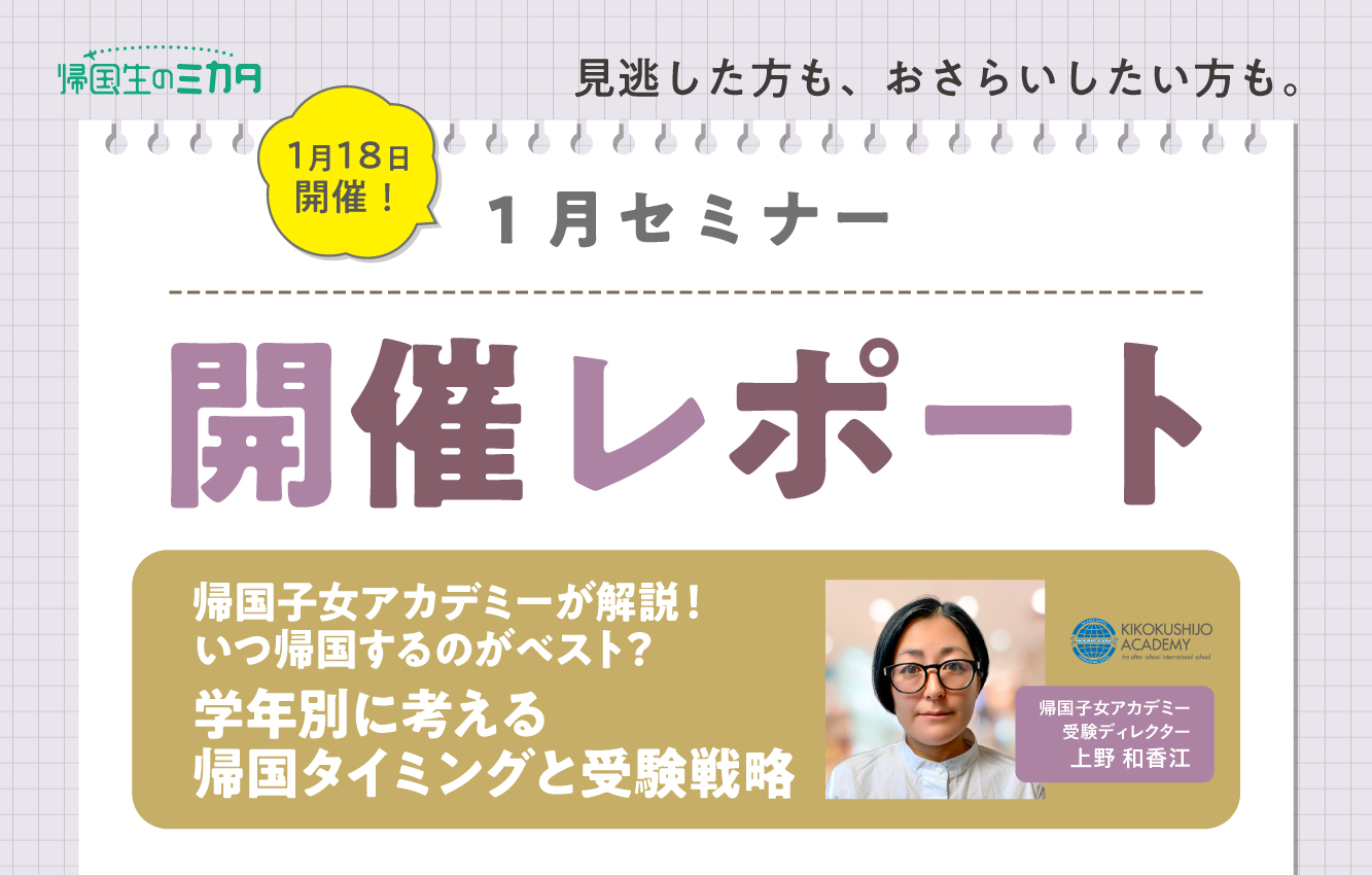 帰国子女アカデミー　小学校6年生　受験教材 帰国子女アカデミー渋谷校｜英語と受験対策 ｜帰国子女アカデミー